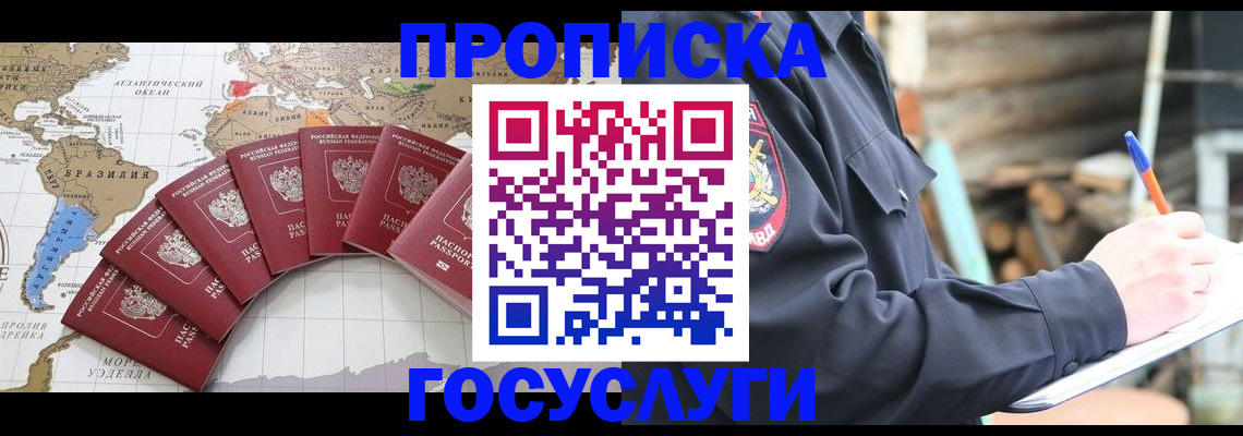 прописка иностранных граждан в Геленджике