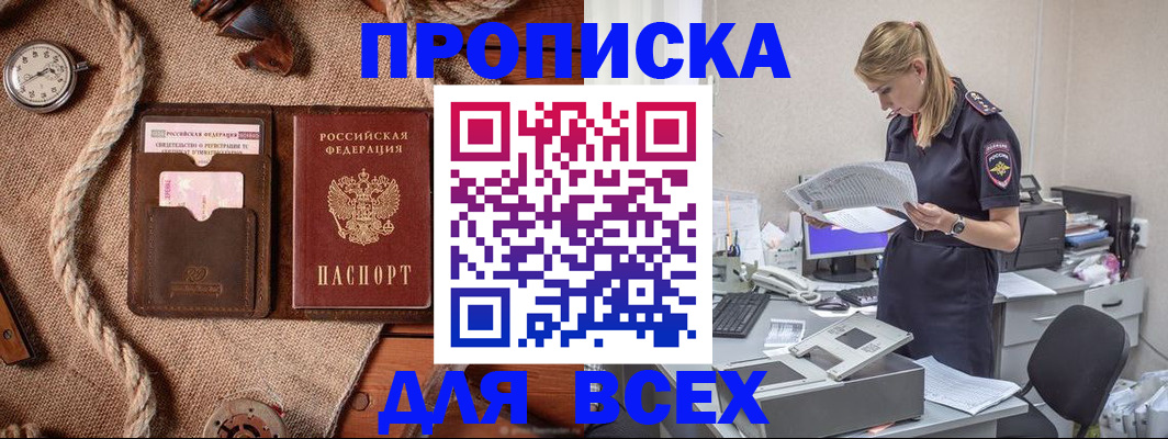 прописка для военкомата в Геленджике