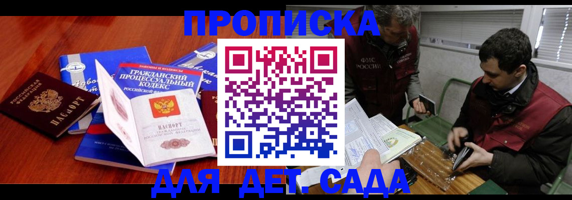 временная регистрация законно в Геленджике