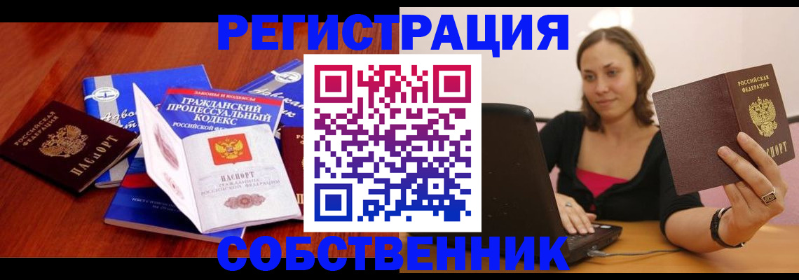 прописка штамп в Геленджике