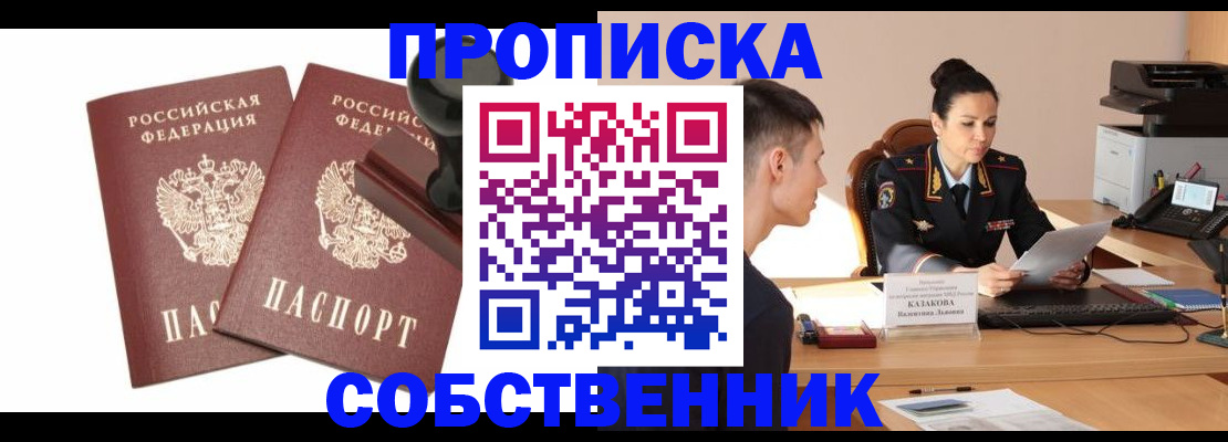 пропишу в квартире в Геленджике