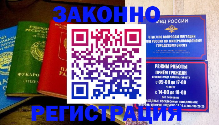 временная регистрация 2025 в Геленджике