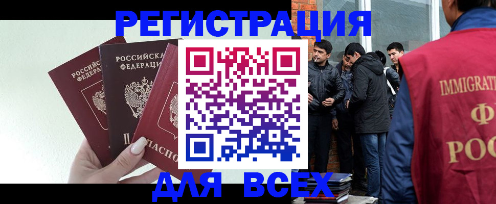 прописка штамп в Геленджике